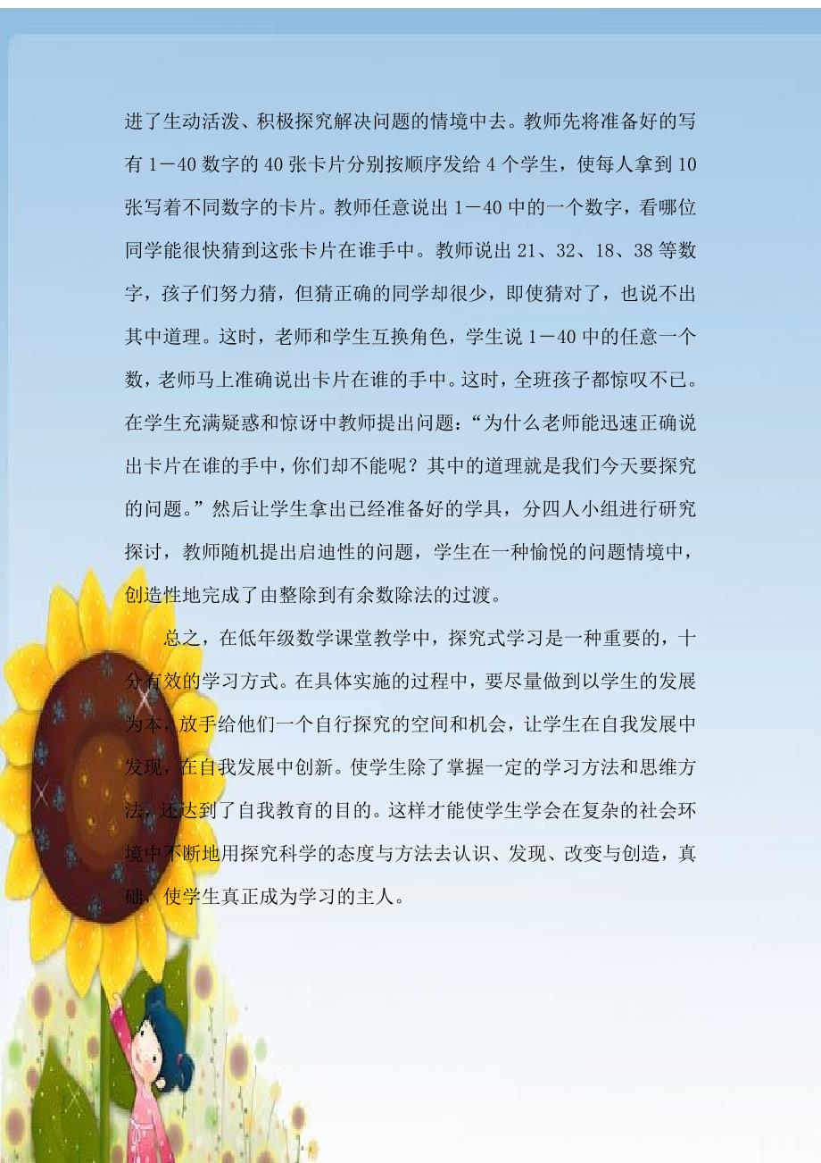 探究式学习在低年级数学中的运用豆红霞_第4页