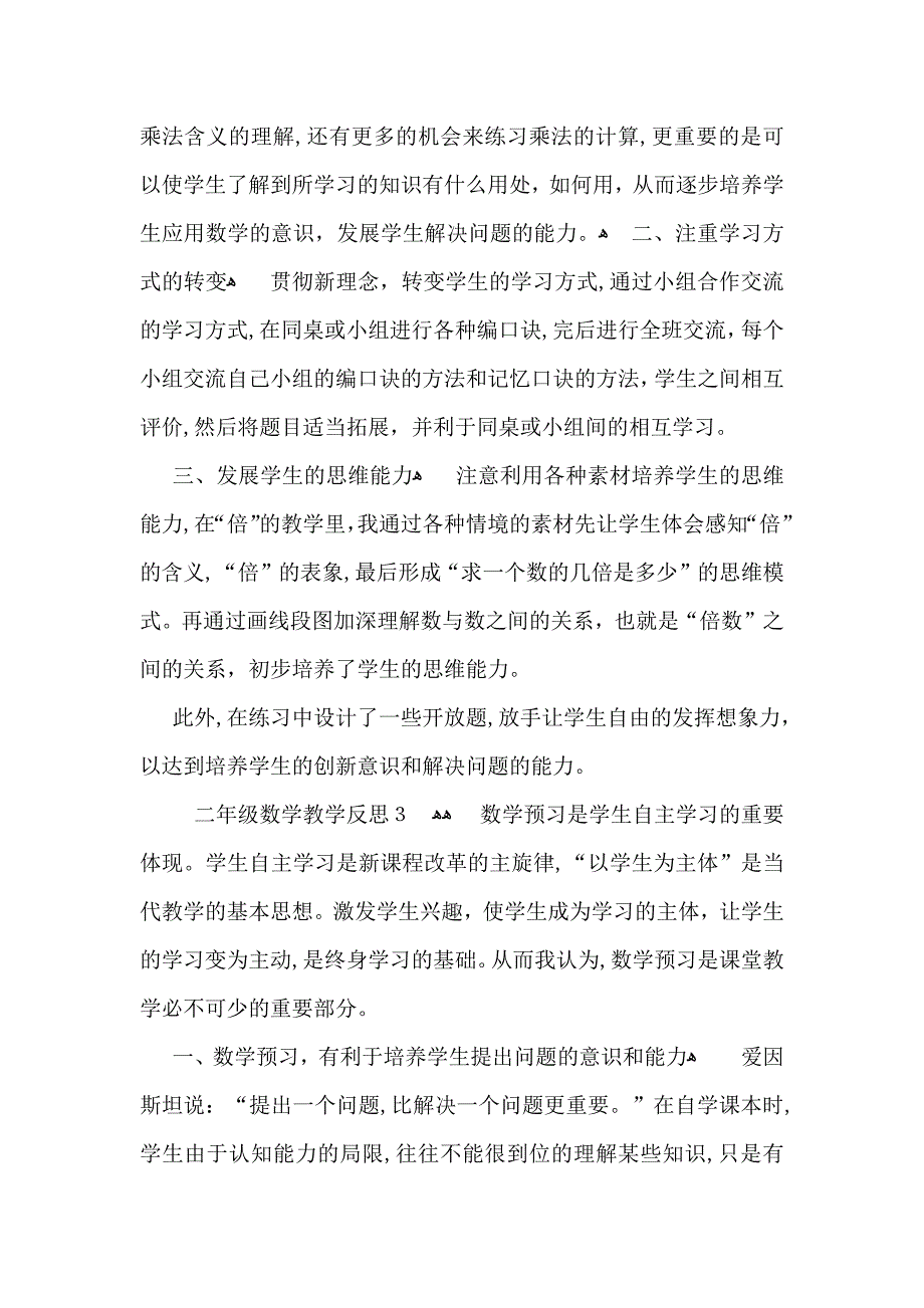 二年级数学教学反思15篇_第4页