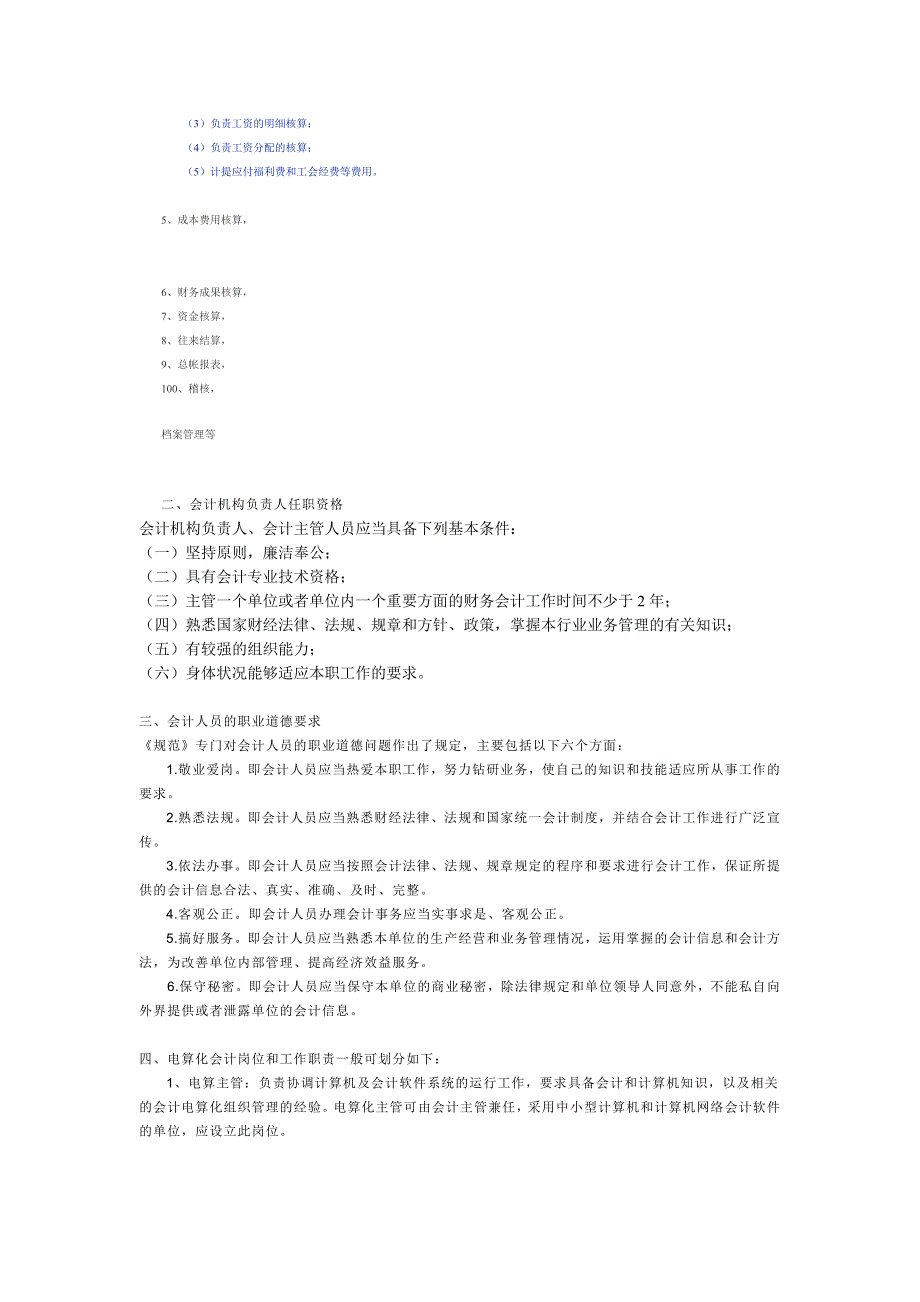 会计工作规范_第4页