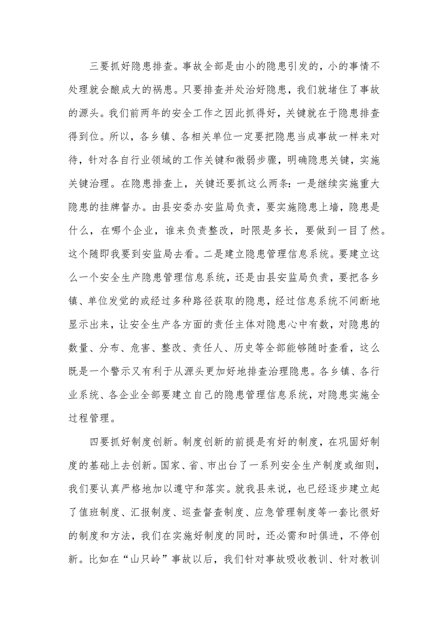 全县安全生产暨煤炭工作会议上讲话_第3页