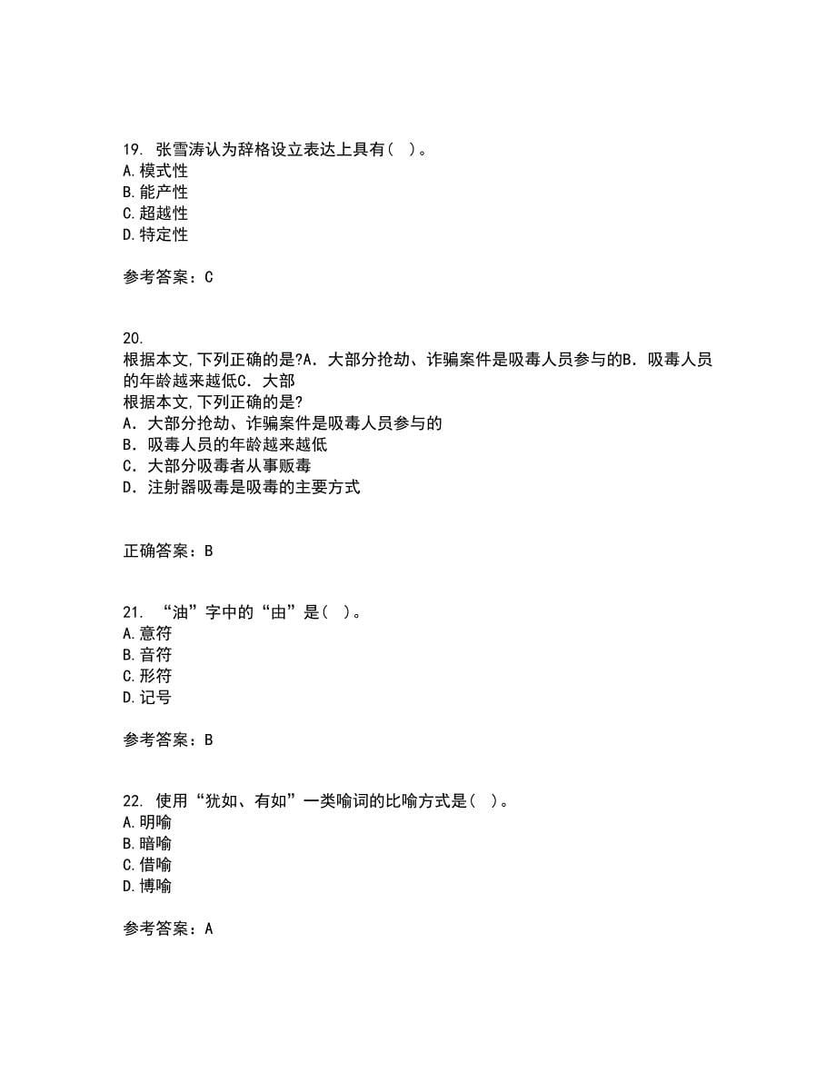 北京语言大学21秋《汉字学》综合测试题库答案参考2_第5页