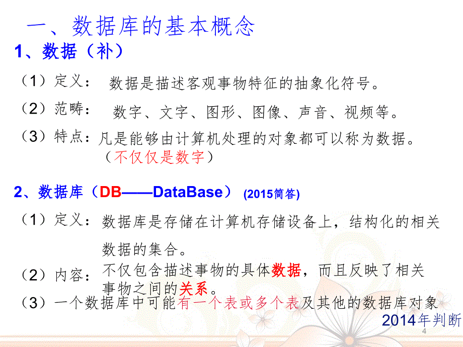 数据库的基本概念PPT课件_第4页