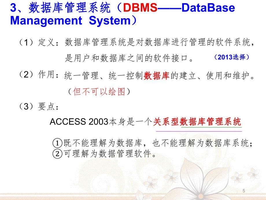 数据库的基本概念PPT课件_第5页