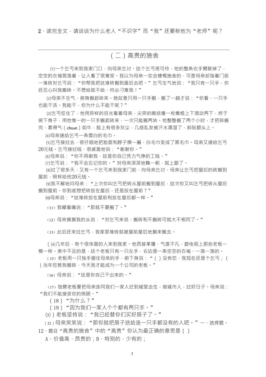 五、六年级阅读能力测试题及答案_第3页