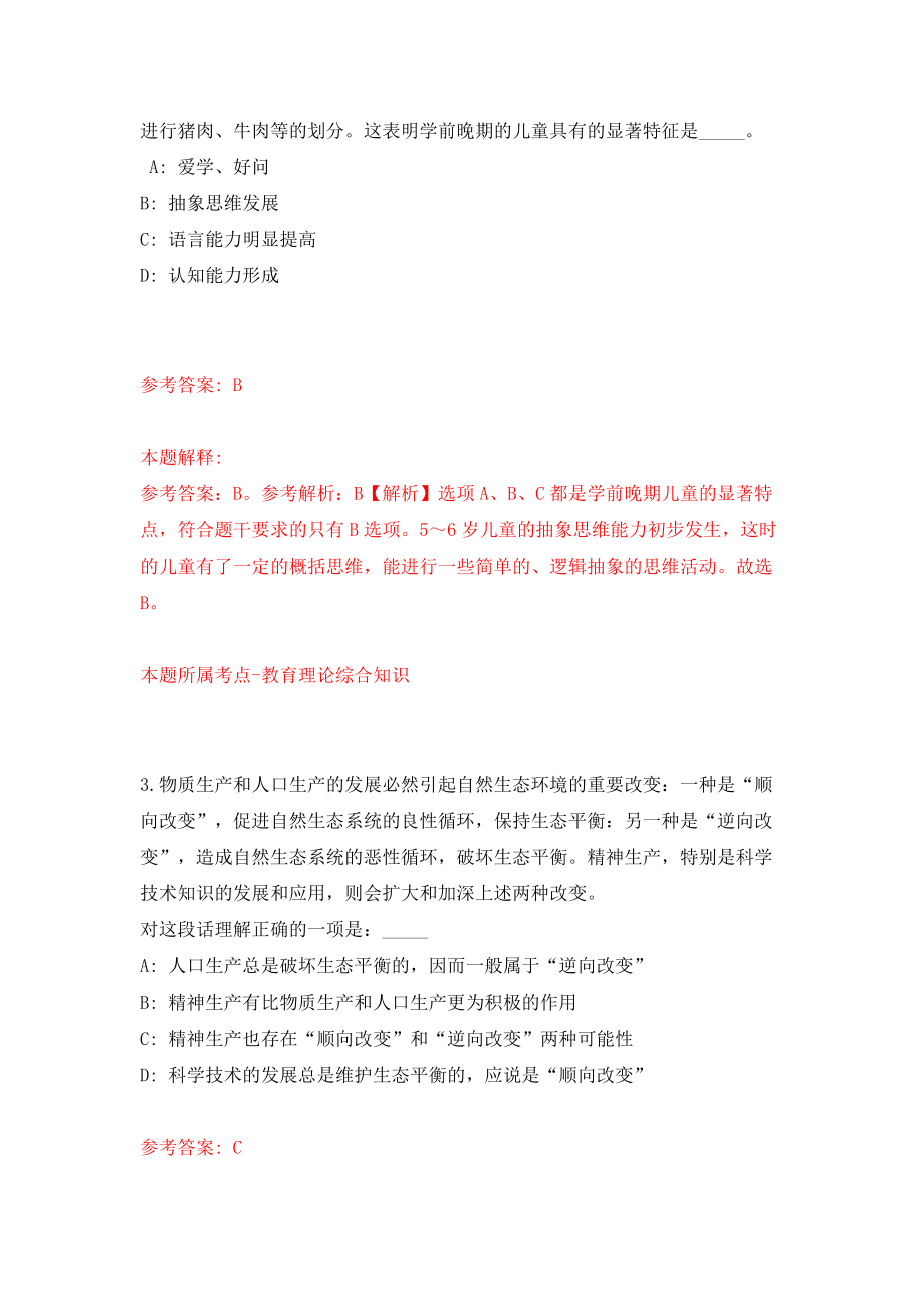 舟山市普陀区司法局公开招考1名法律援助工作者模拟试卷【附答案解析】（第3期）_第2页