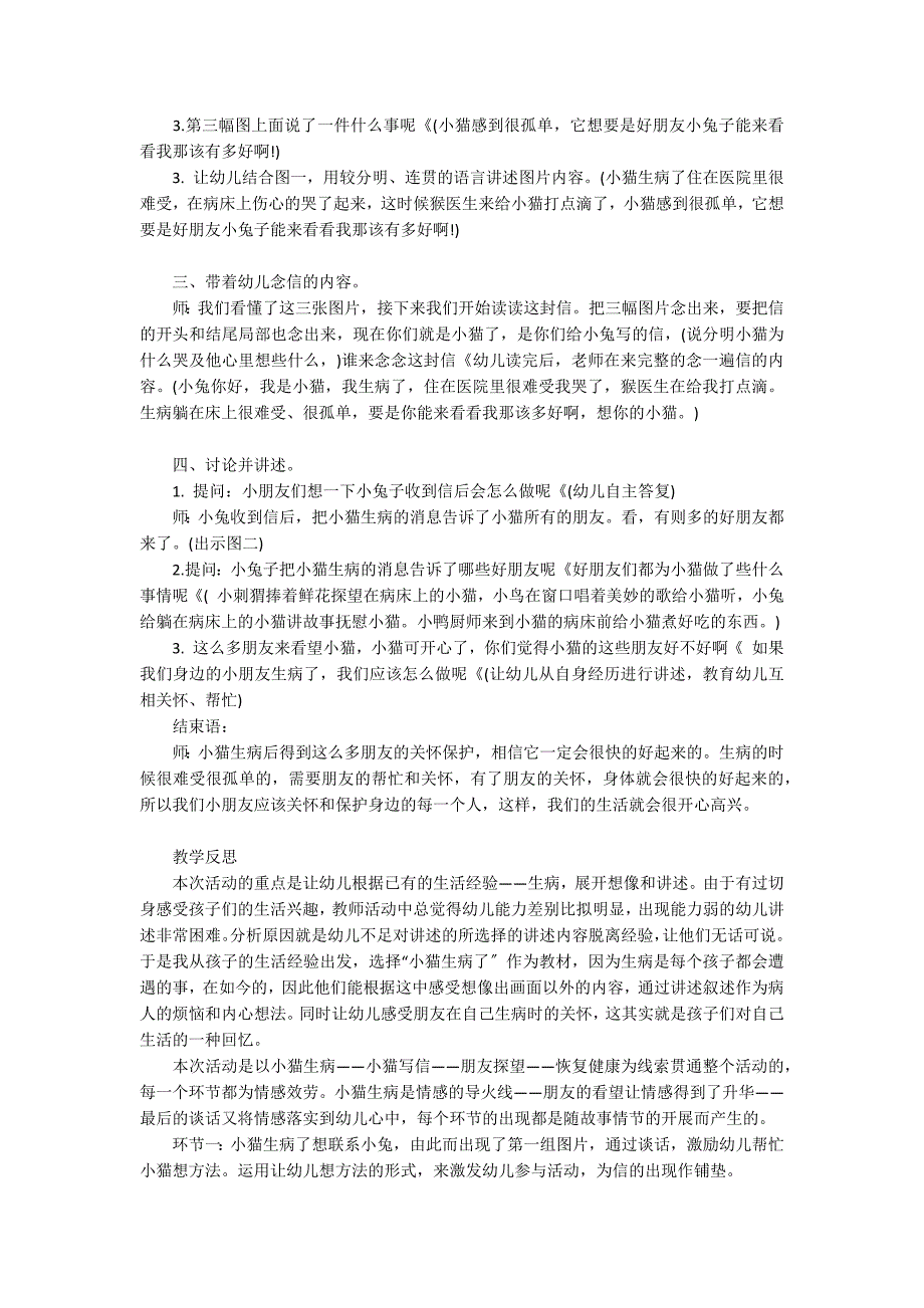 大班语言活动教案：《小猫生病了》教案(附教学反思)_第2页