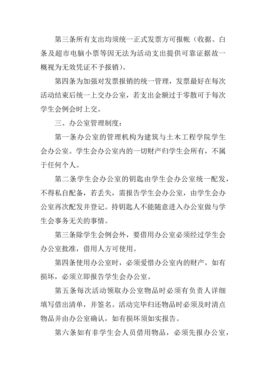 2023年高校学生会办公室个人工作计划_第2页