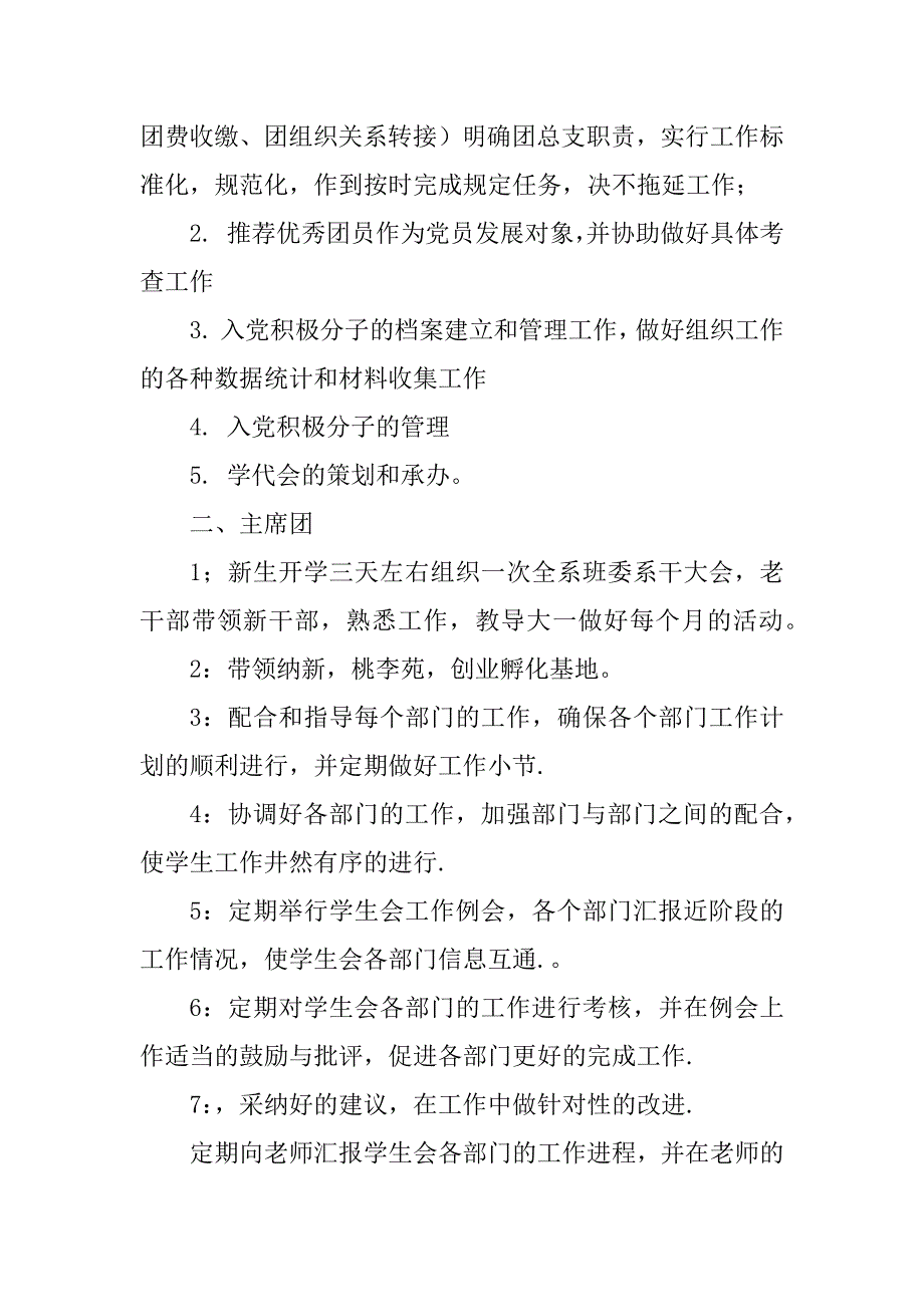 2023年高校学生会办公室个人工作计划_第4页