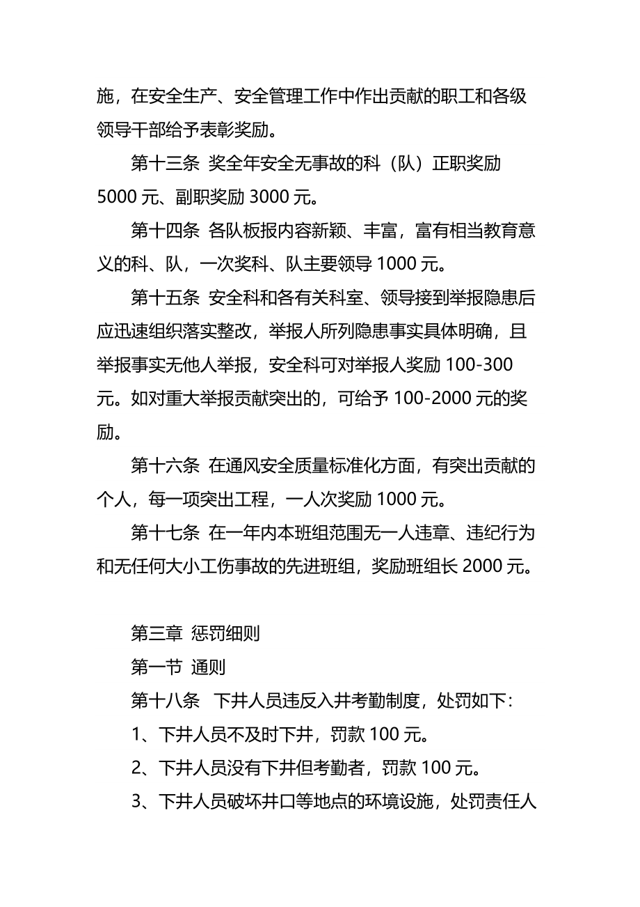 煤矿安全生产管理奖惩实施细则通用版_第4页