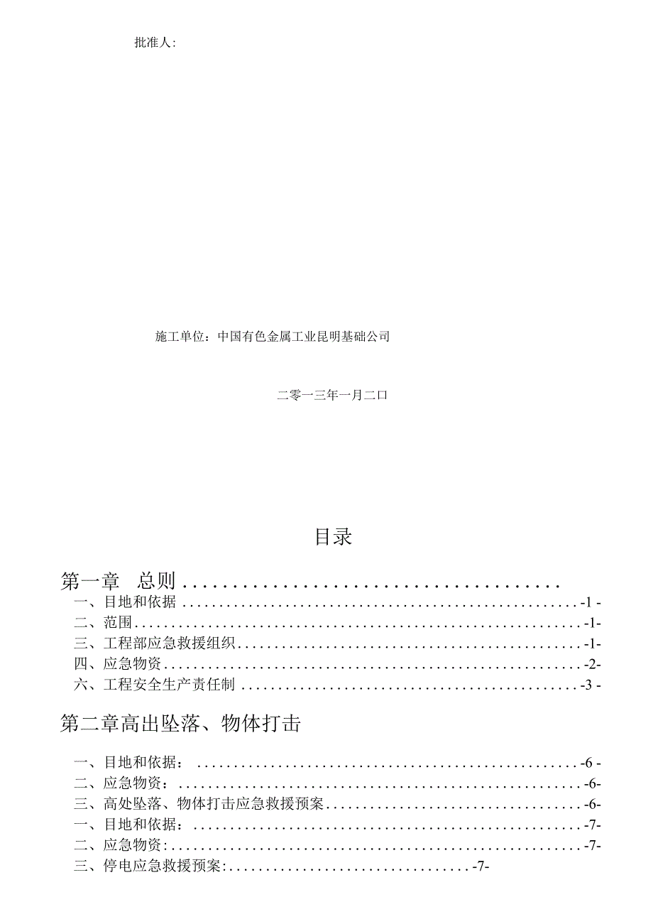 桩机安全生产事故应急救援预案_第2页