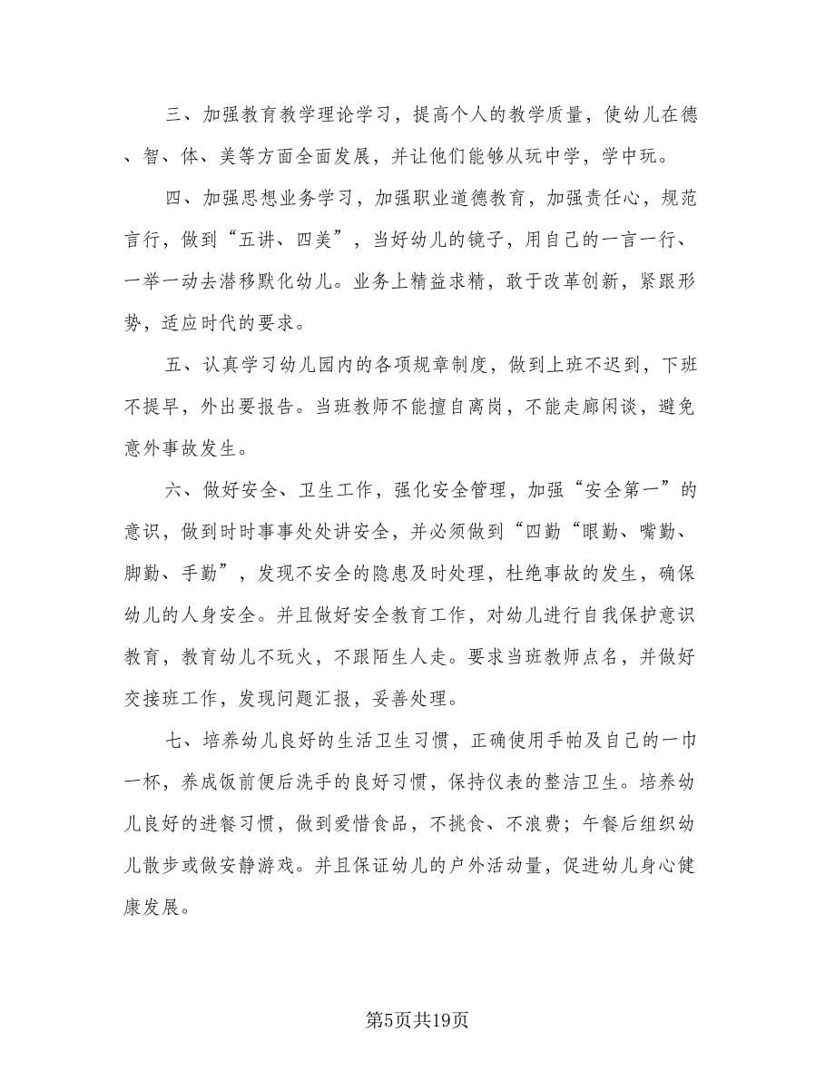 大班教师第二学期工作计划（七篇）.doc_第5页