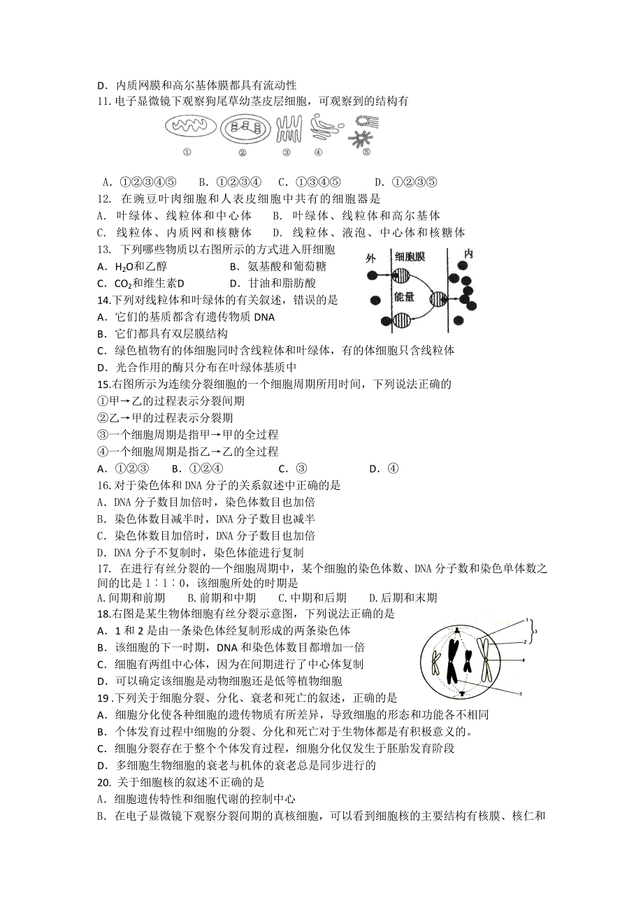 广西桂林中学10-11学年高二生物上学期期中考试 理 旧人教版【会员独享】_第2页