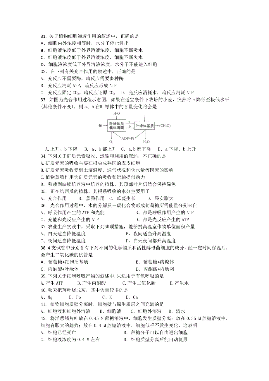 广西桂林中学10-11学年高二生物上学期期中考试 理 旧人教版【会员独享】_第4页