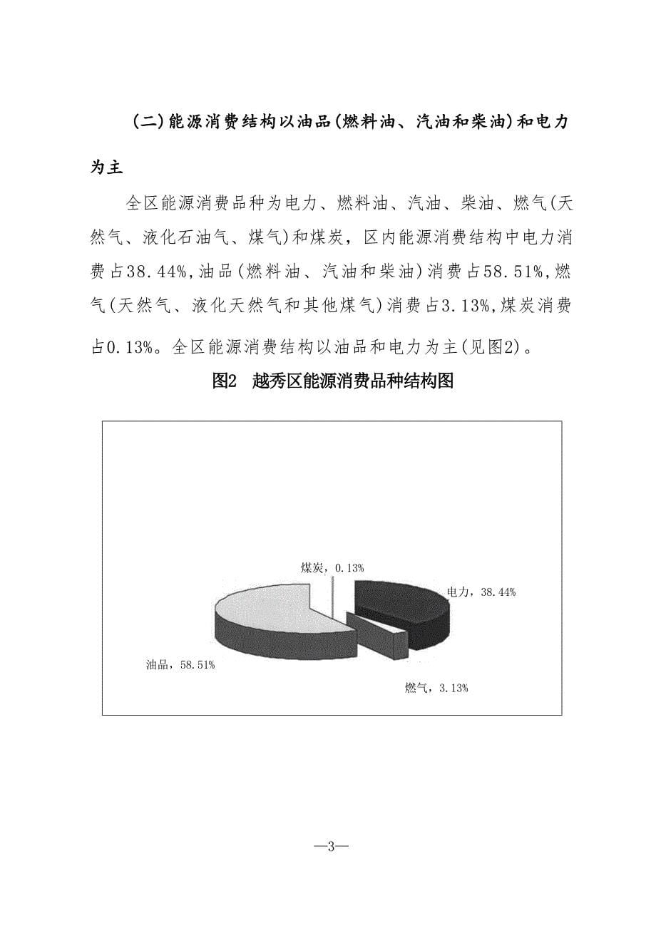 广州市越秀区“十二五”节能规划.docx_第5页