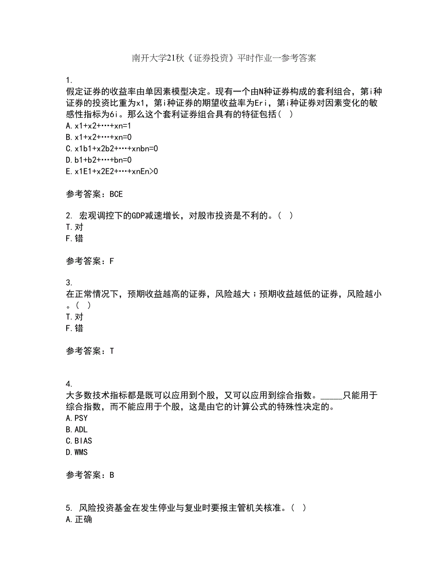 南开大学21秋《证券投资》平时作业一参考答案80_第1页