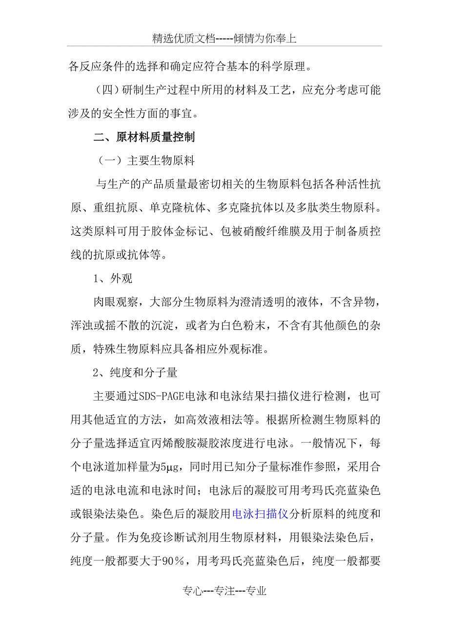 2007-79-金标类诊断试剂生产及质量控制技术指导原则_第2页