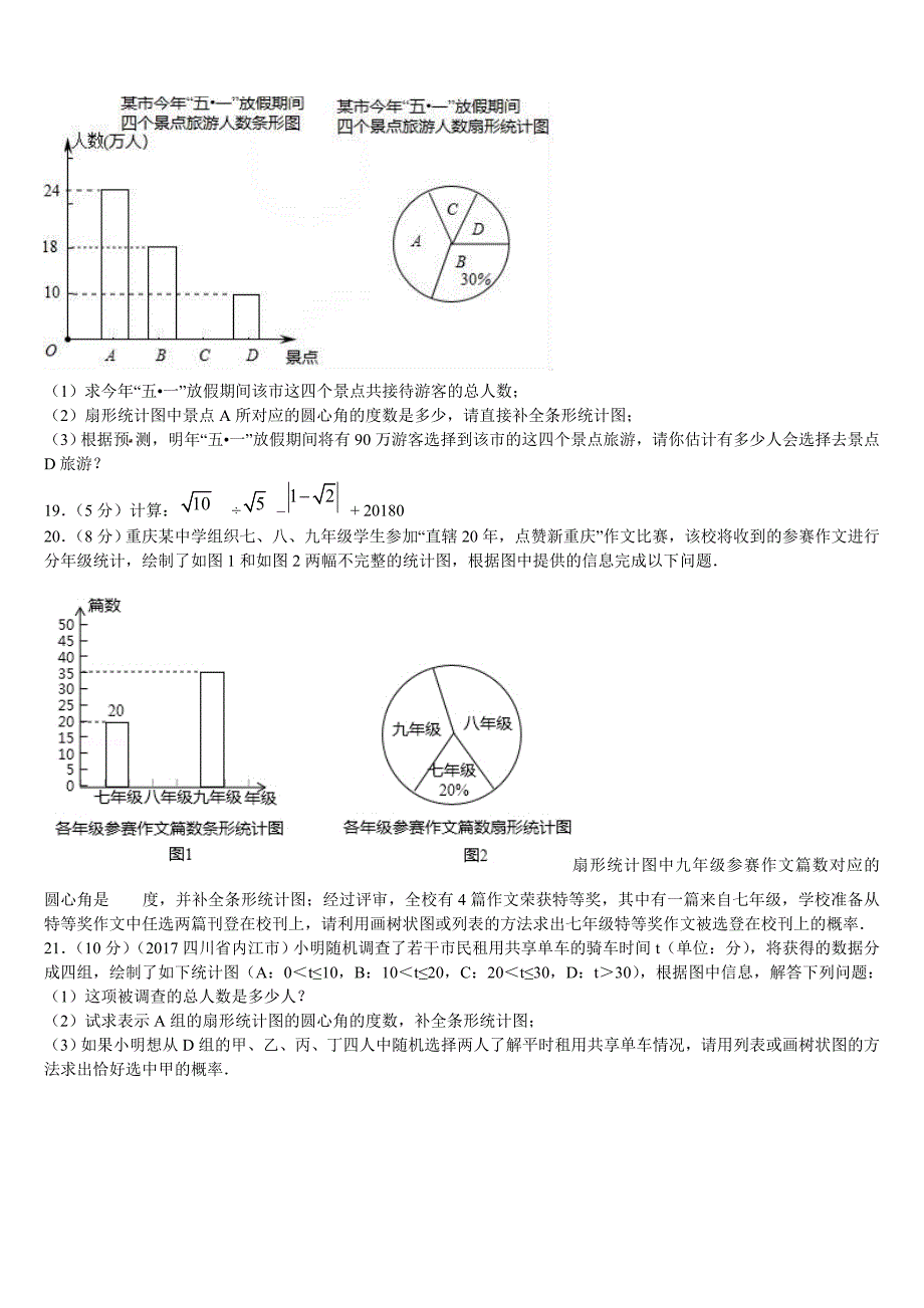 上海市黄浦区市级名校2023年中考数学押题卷含解析_第4页