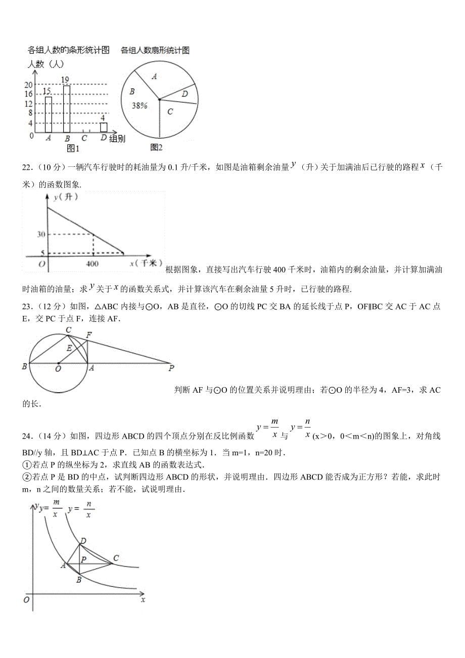 上海市黄浦区市级名校2023年中考数学押题卷含解析_第5页