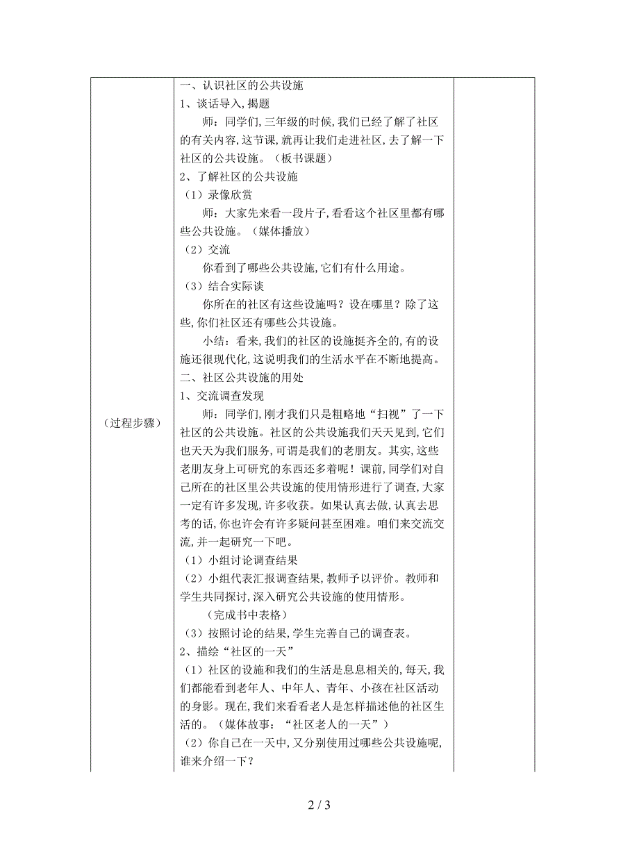 2019最新浙教版品德与社会四下《社区的公共设施》第一课时教案.doc_第2页