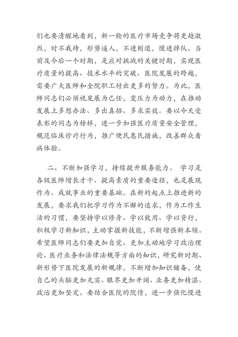 医师节院长发言稿_第2页