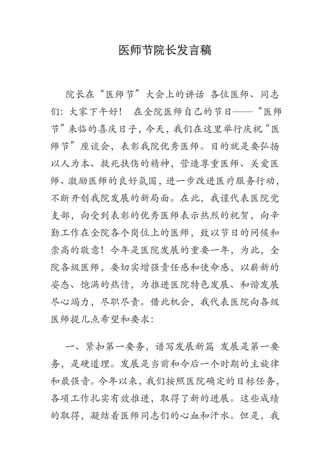 医师节院长发言稿