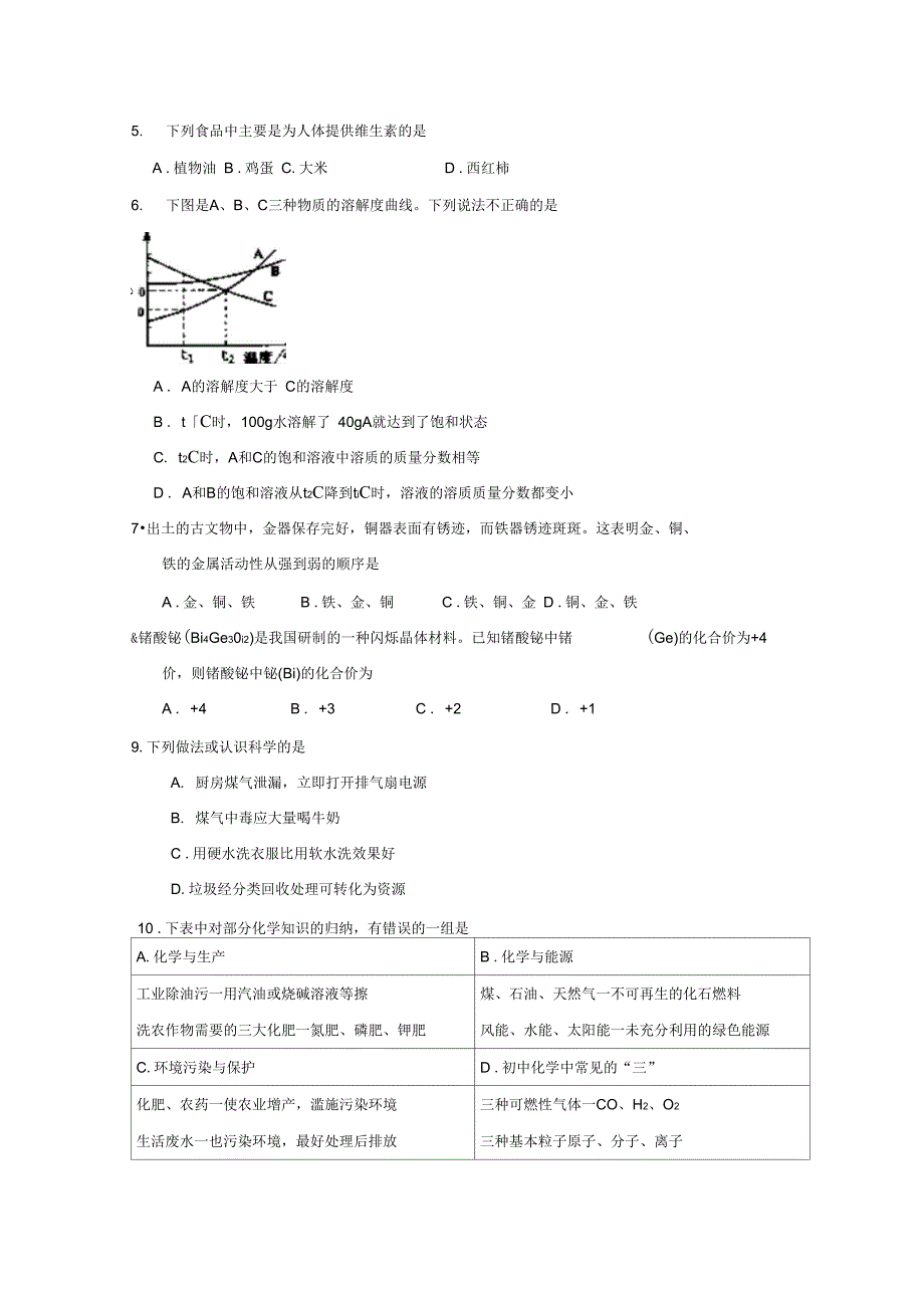 广东初中毕业生学业考试化学试卷_第2页