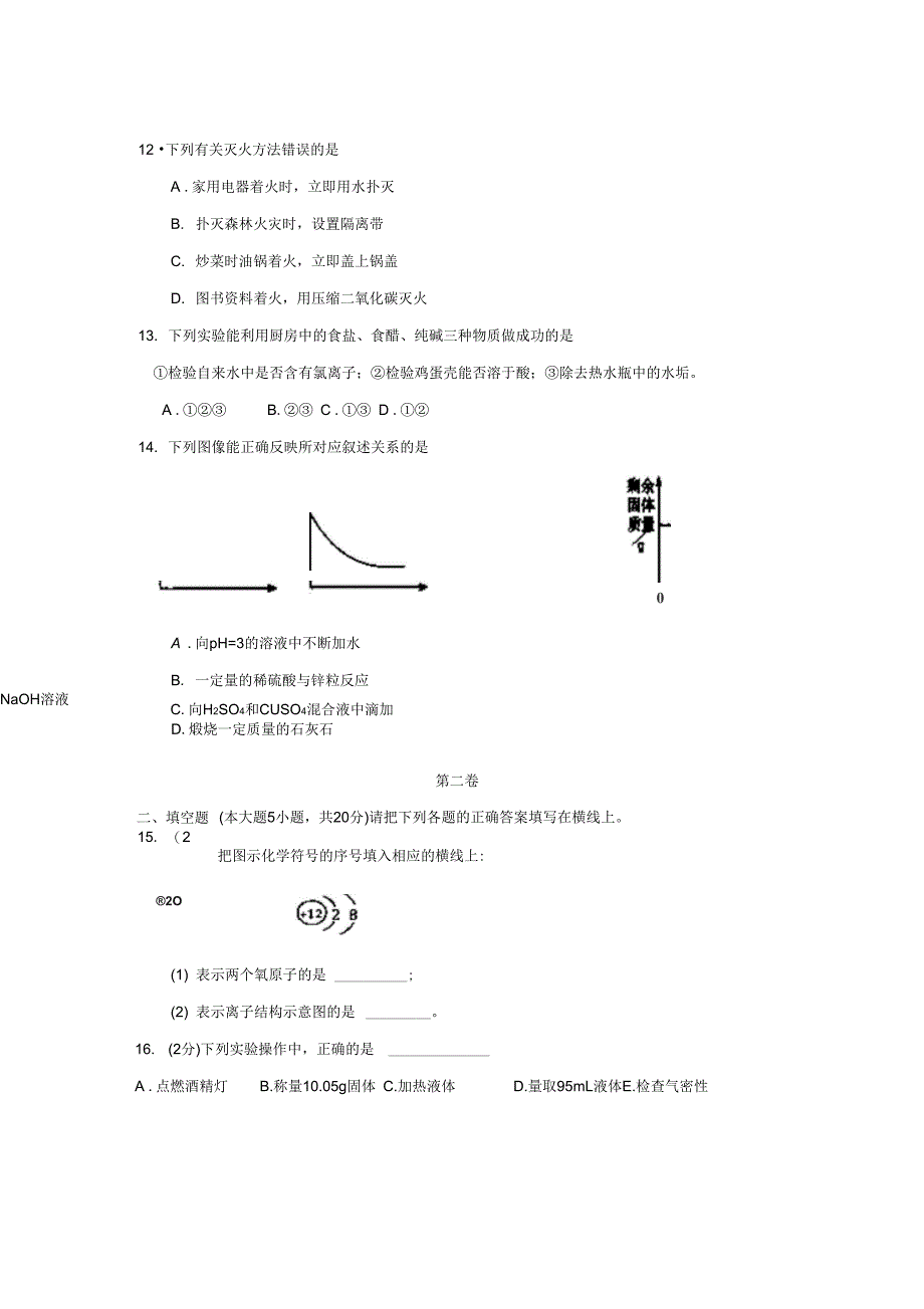 广东初中毕业生学业考试化学试卷_第4页