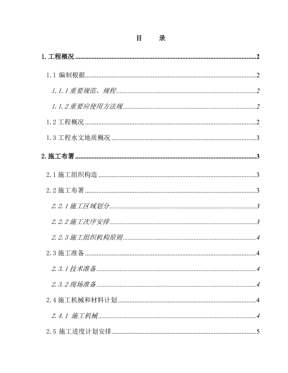 排水方涵施工方案_第1页