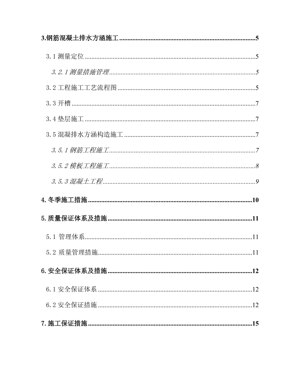 排水方涵施工方案_第2页