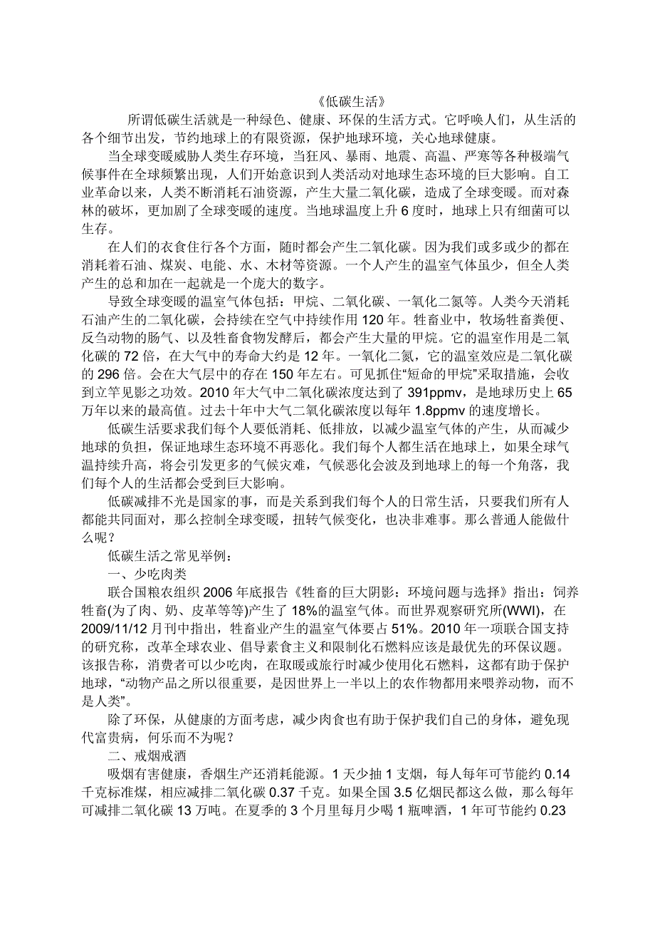 节能减排文章.doc_第1页