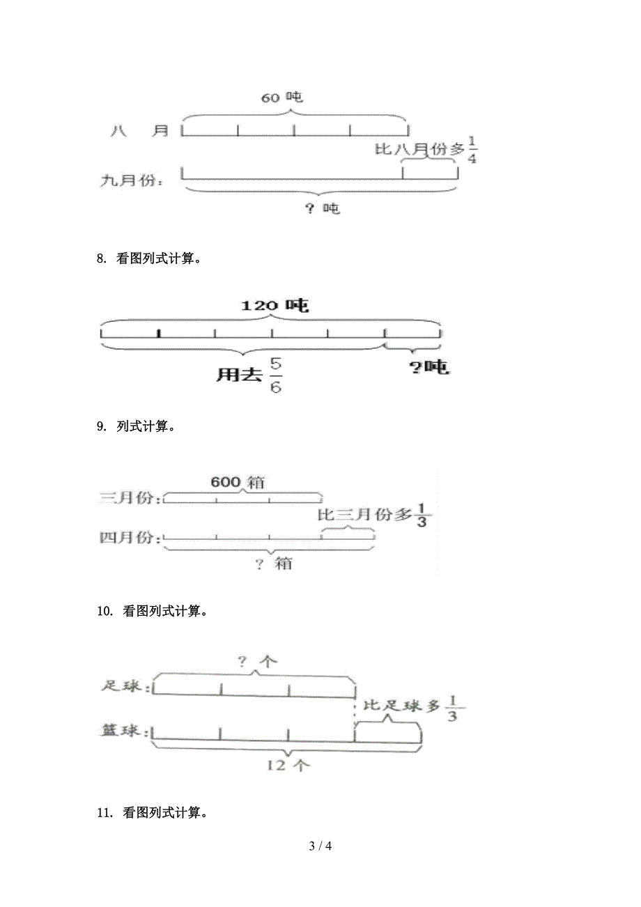 六年级浙教版数学下册看图列方程专项精选练习_第3页