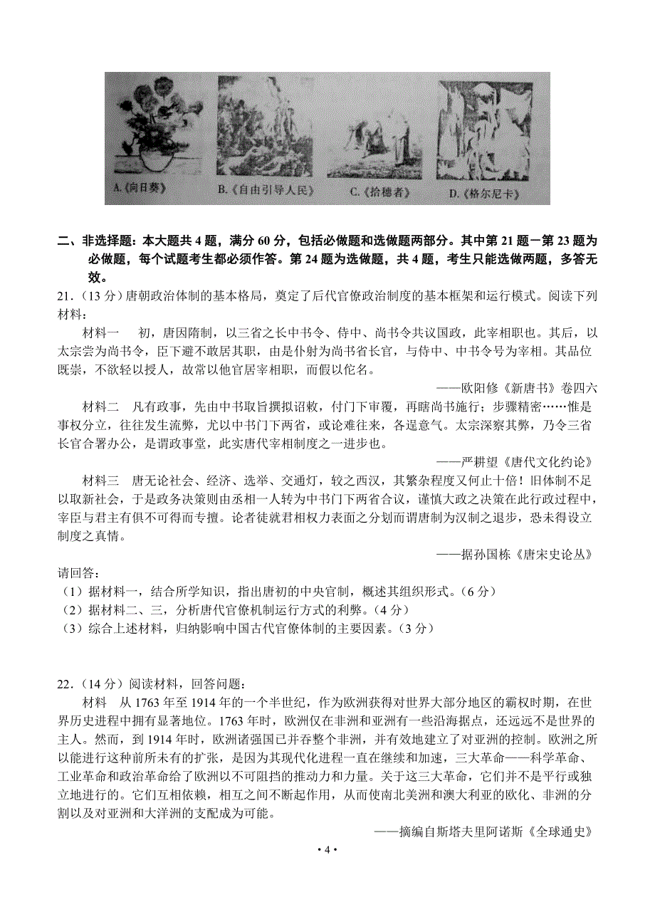 2013年江苏省南通市高三二模历史试题及答案_第4页