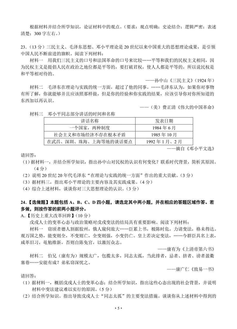 2013年江苏省南通市高三二模历史试题及答案_第5页