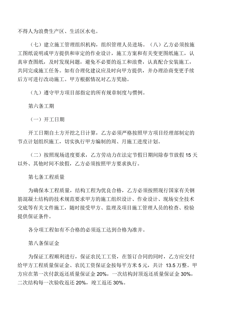 工程劳务大清包合同_第4页