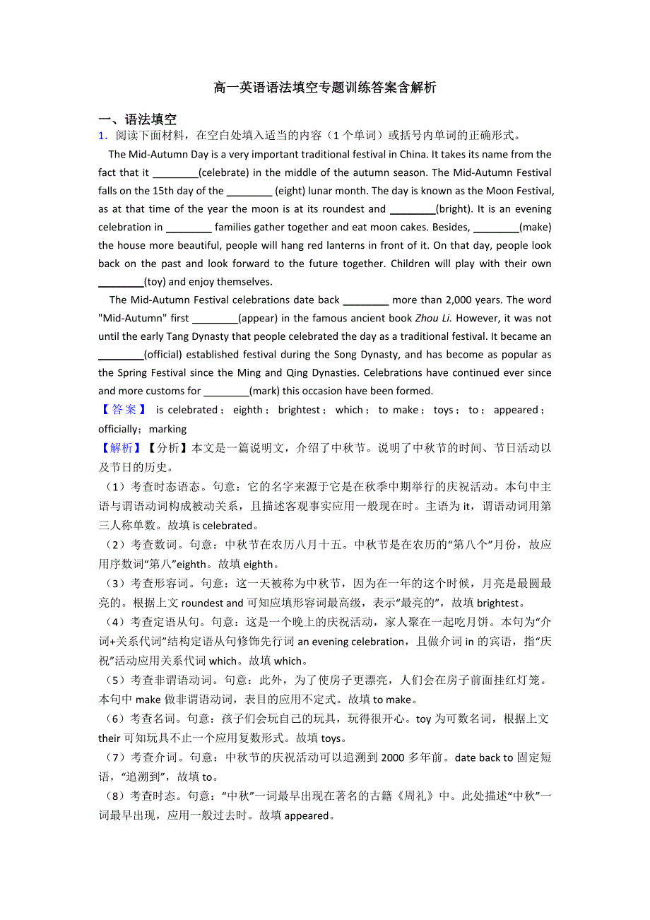 高一英语语法填空专题训练答案含解析.doc_第1页