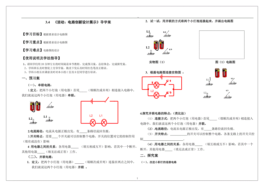 教科版九年级物理上册34活动：电路创新设计展示导学案（无答案）_第1页