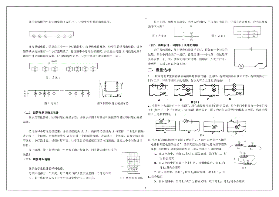 教科版九年级物理上册34活动：电路创新设计展示导学案（无答案）_第2页