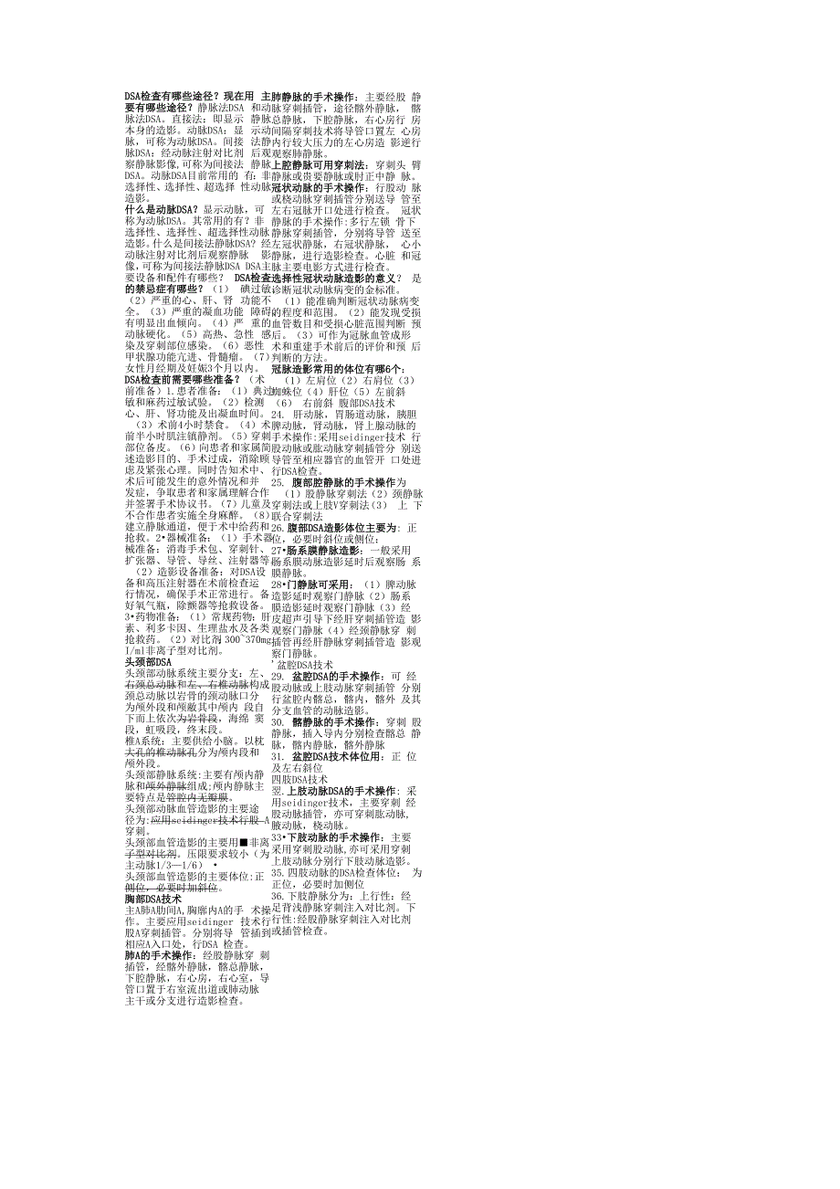 医学影像检查技术学重点_第3页