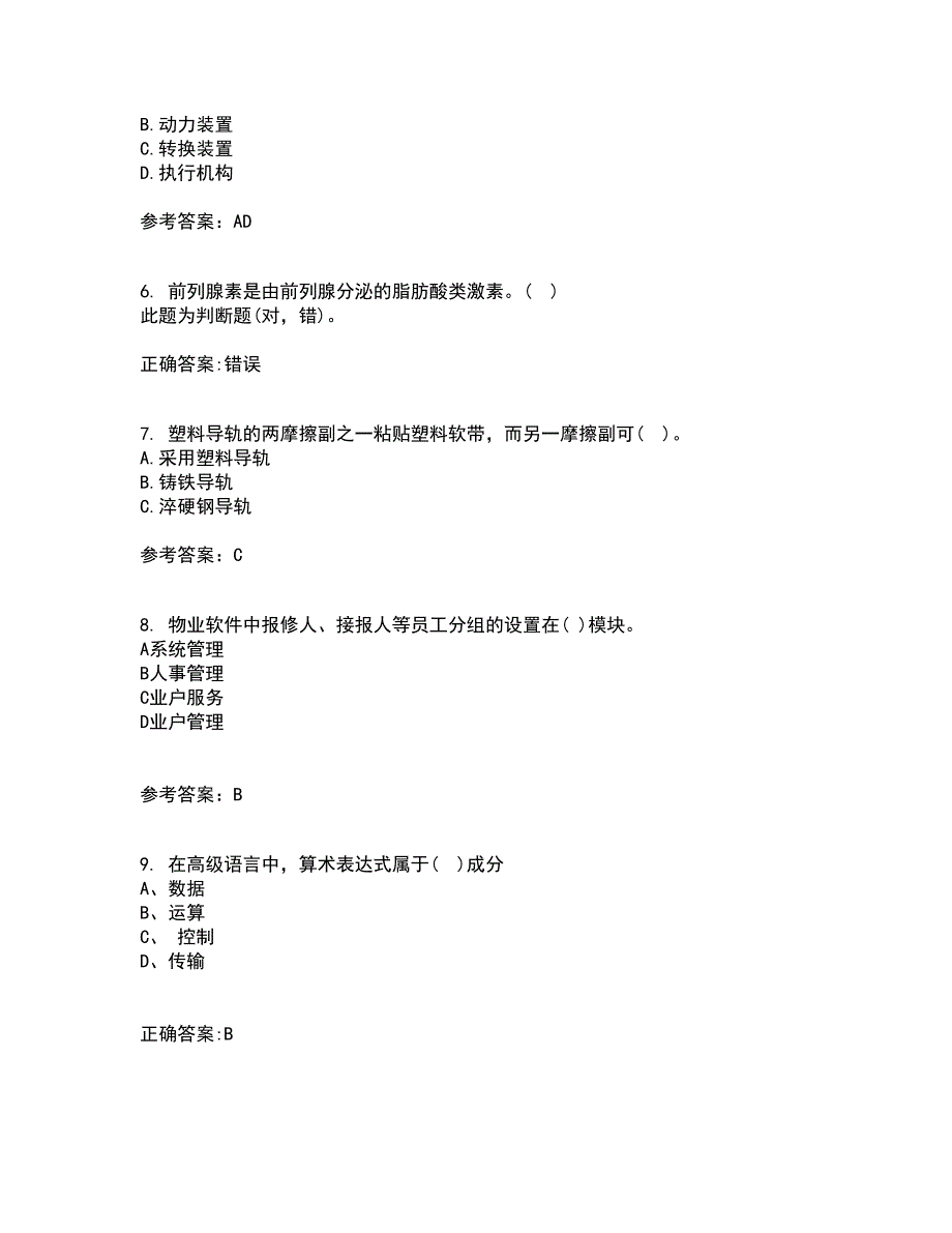 东北大学21春《机床数控技术》在线作业二满分答案7_第2页