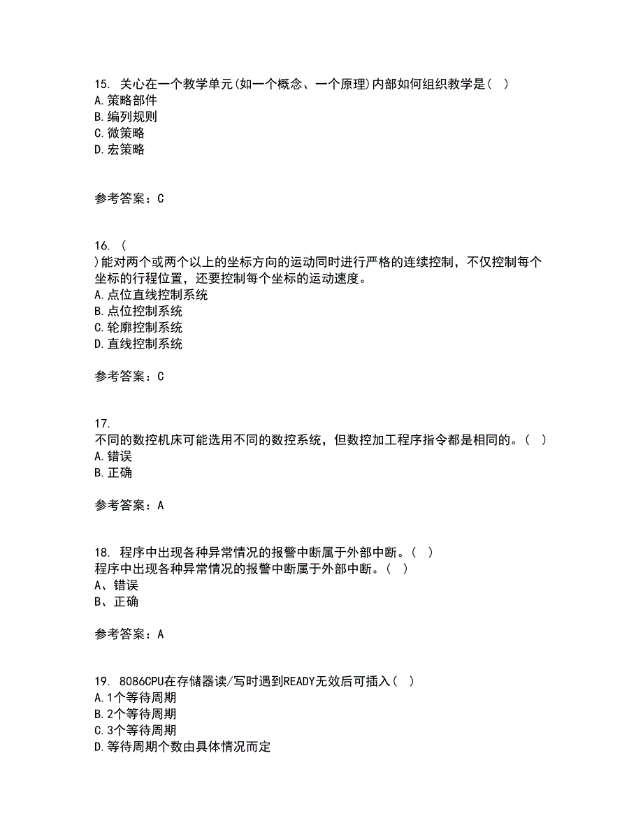 东北大学21春《机床数控技术》在线作业二满分答案7_第4页