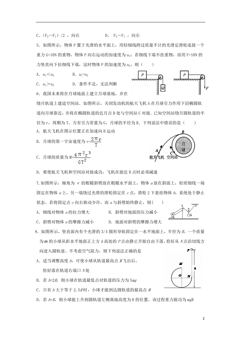 甘肃省河西部分高中张掖中学嘉峪关一中山丹一中2016届高三物理上学期期中联考试题_第2页