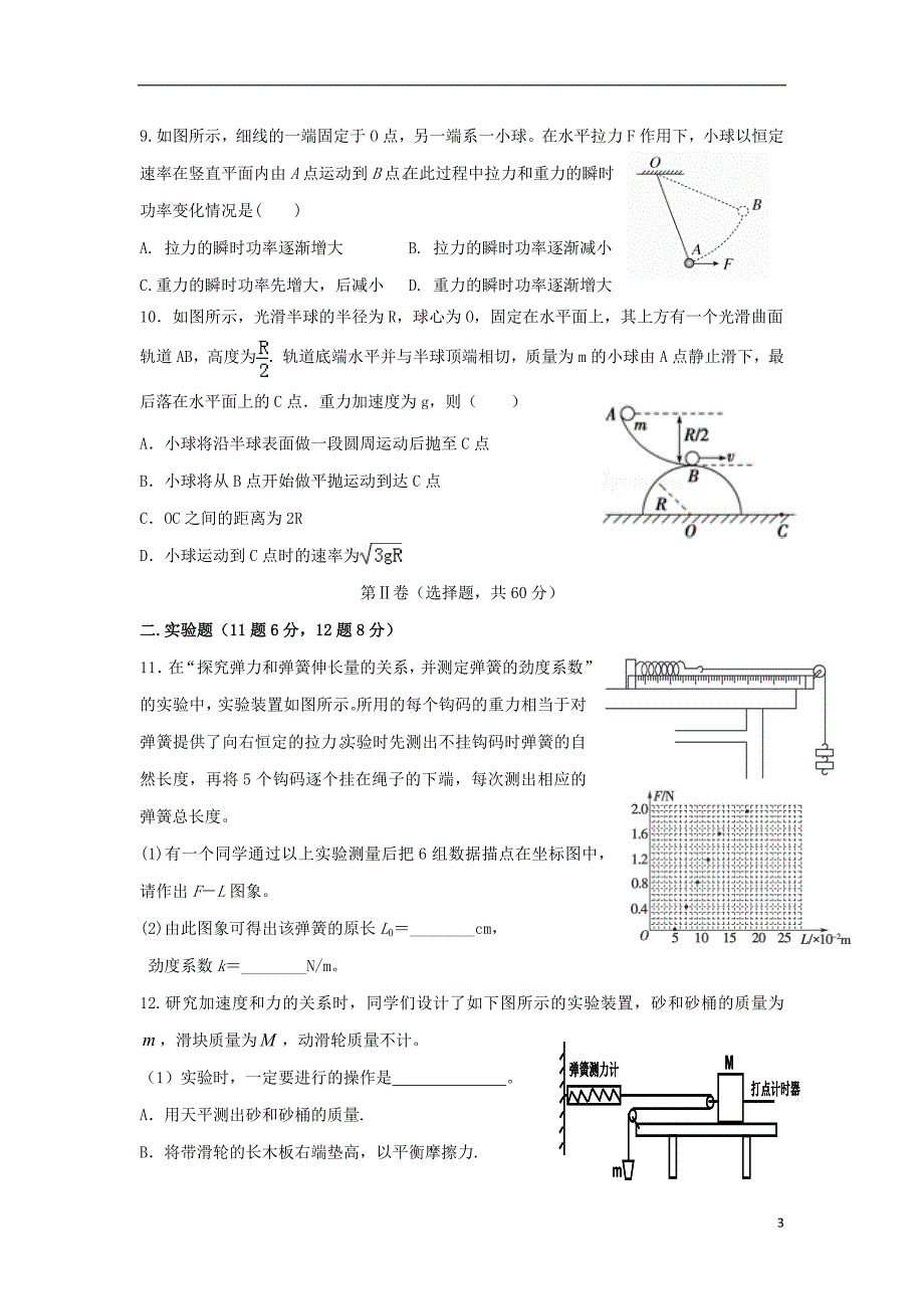 甘肃省河西部分高中张掖中学嘉峪关一中山丹一中2016届高三物理上学期期中联考试题_第3页