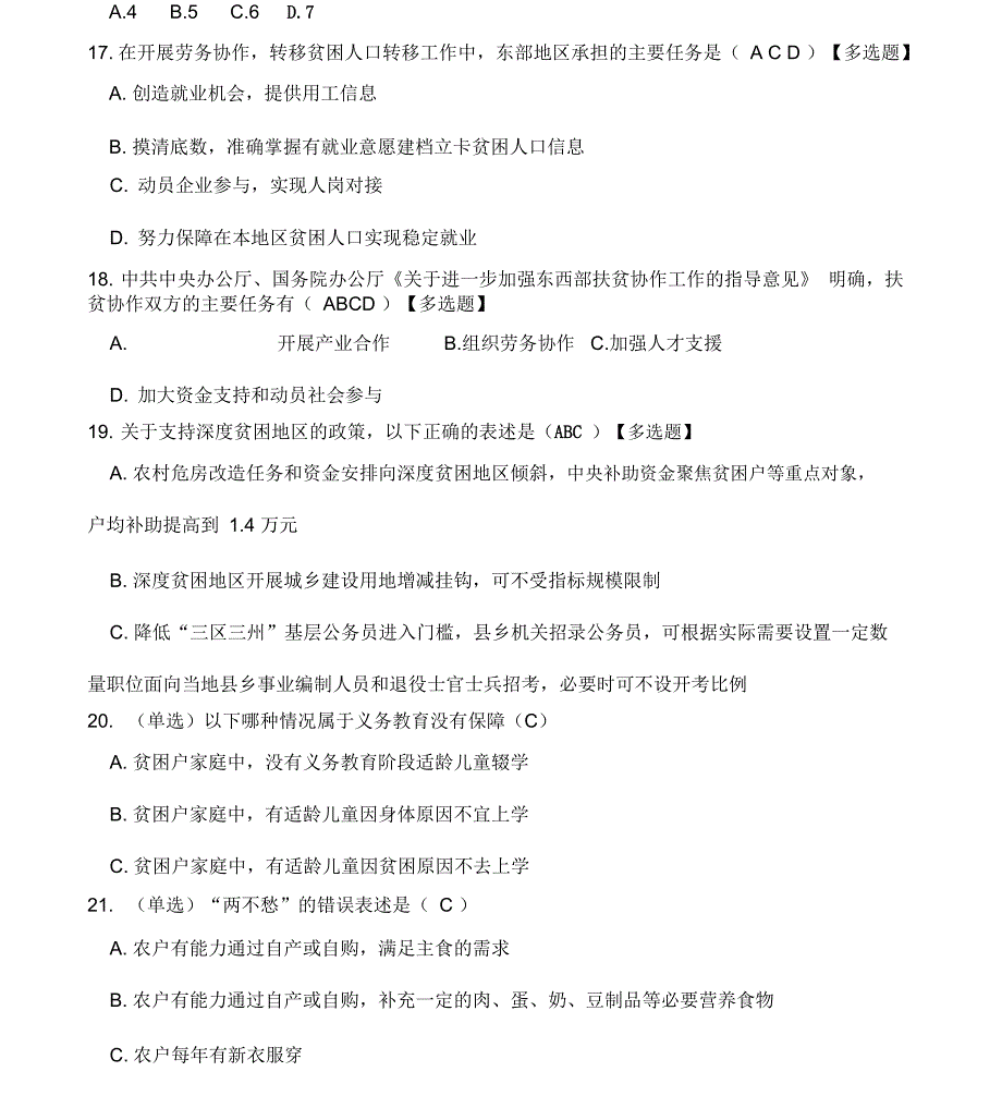 新2018年脱贫攻坚测试题_第3页