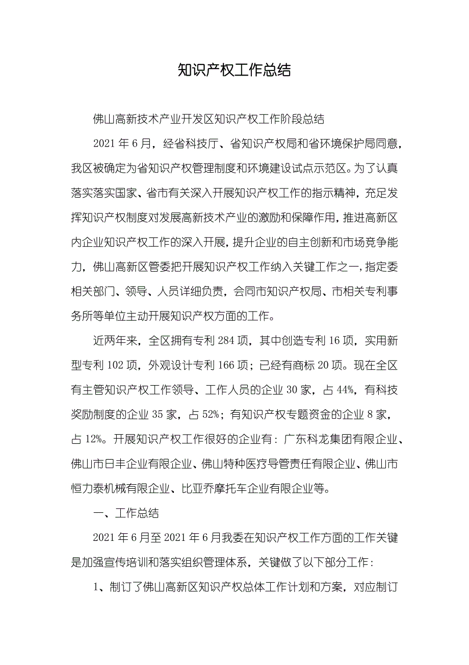 知识产权工作总结_1_第1页