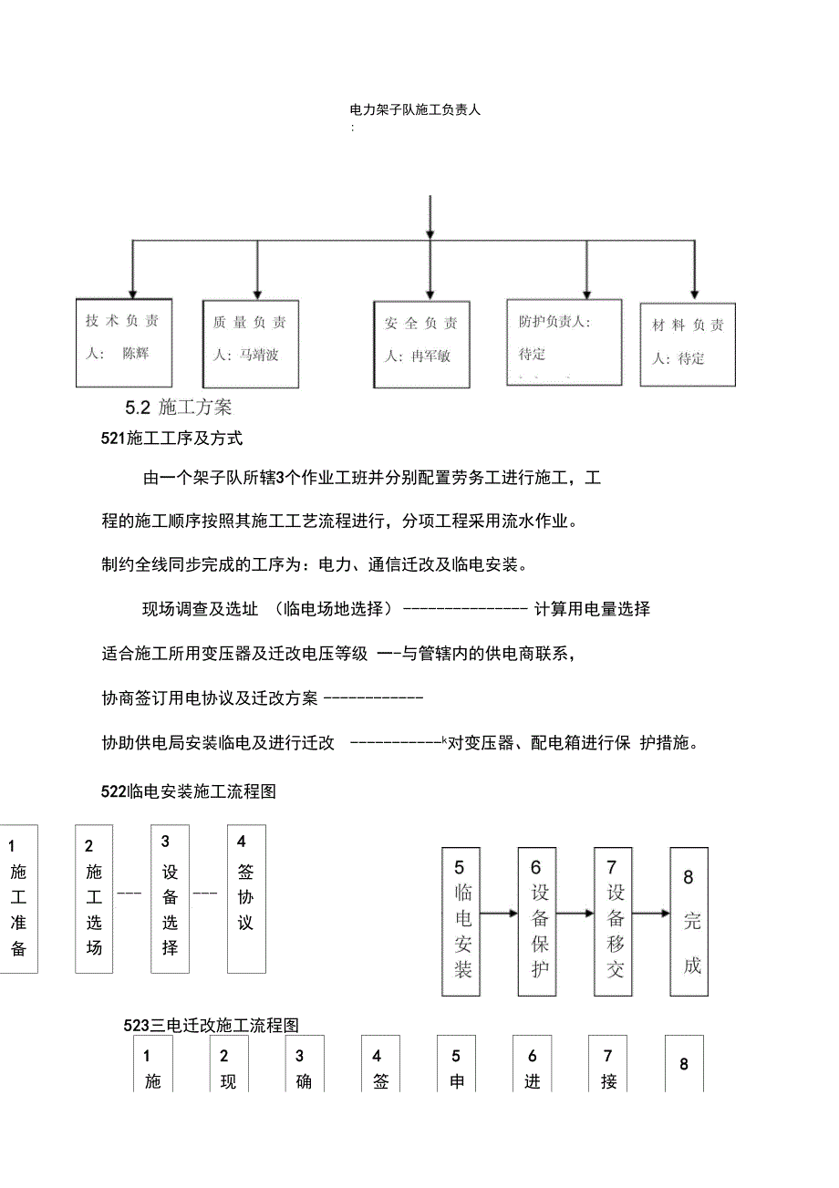 三电迁改与临电安装实施细则_第3页