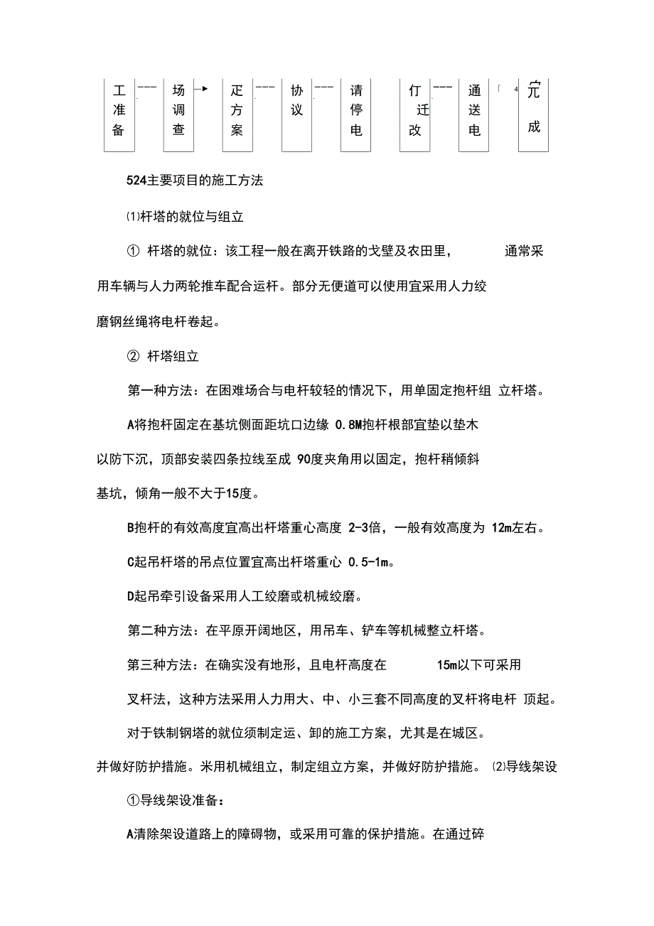 三电迁改与临电安装实施细则_第4页