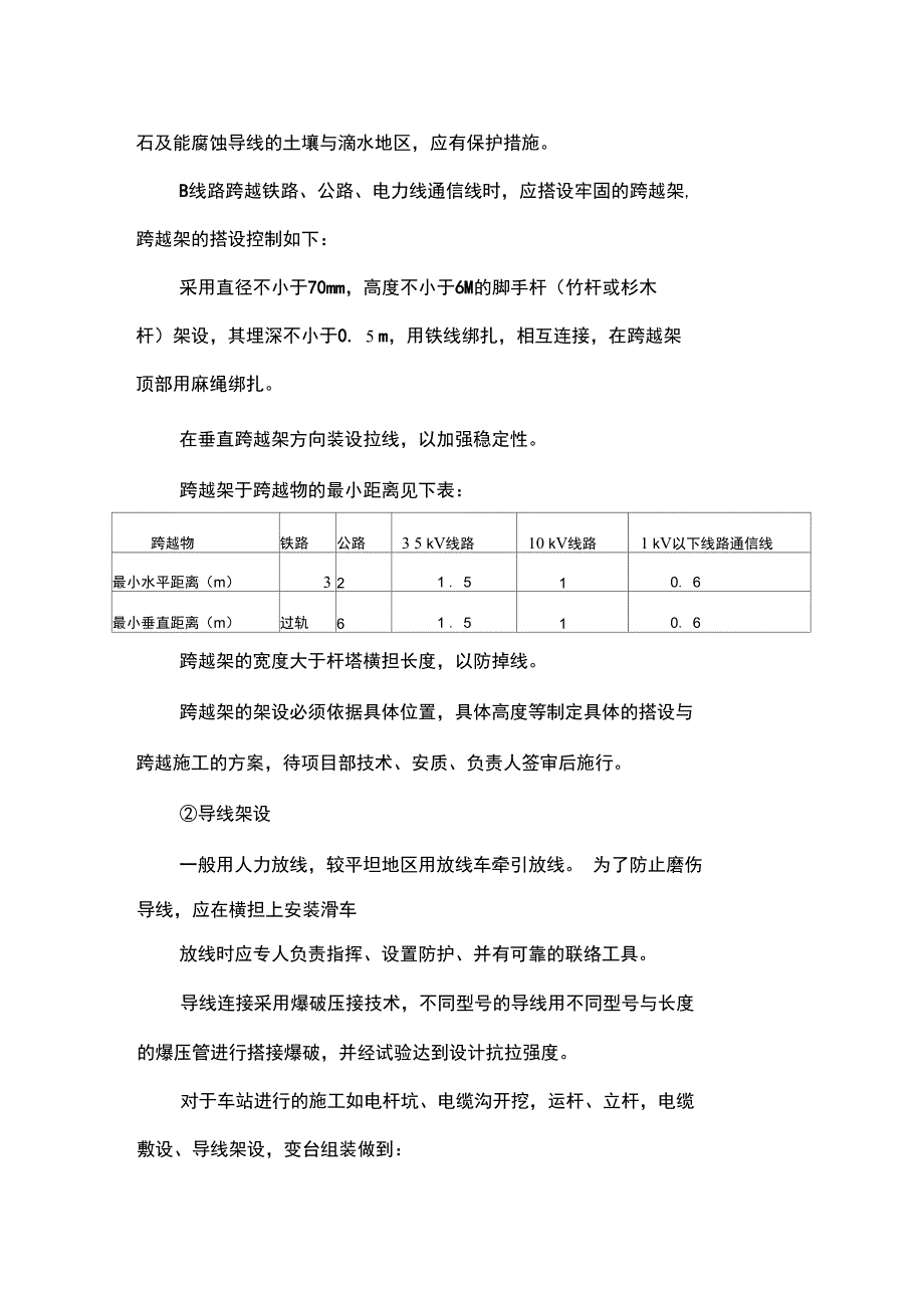 三电迁改与临电安装实施细则_第5页