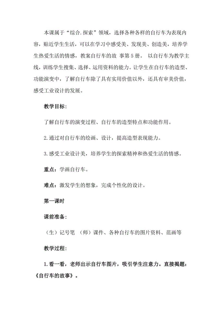 2023年美术教案模板汇总六篇_第3页