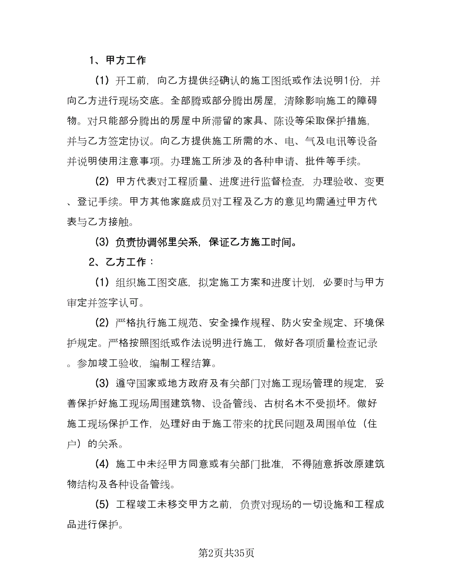 公司装修合同格式版（八篇）.doc_第2页