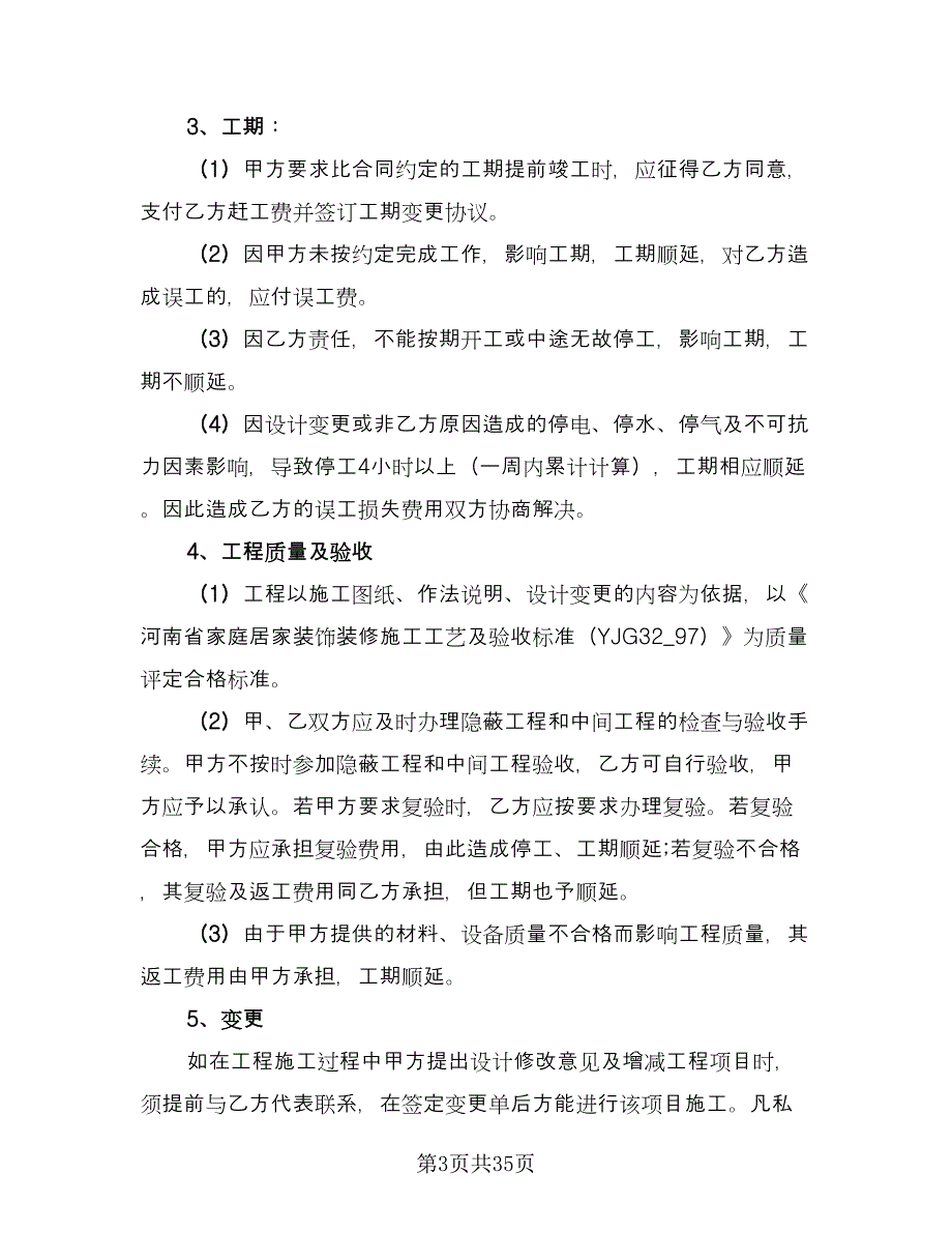 公司装修合同格式版（八篇）.doc_第3页